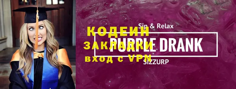 Кодеин Purple Drank  Лодейное Поле 